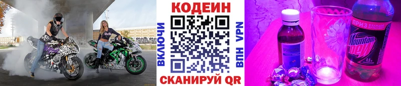 Кодеиновый сироп Lean Purple Drank  закладка  Алексеевка 